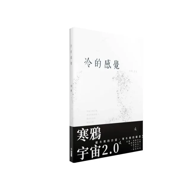 冷的感覺 | 拾書所