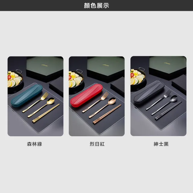 【樂邁家居】316不鏽鋼 餐具套組(三色任選-附贈 收納盒 收納袋)