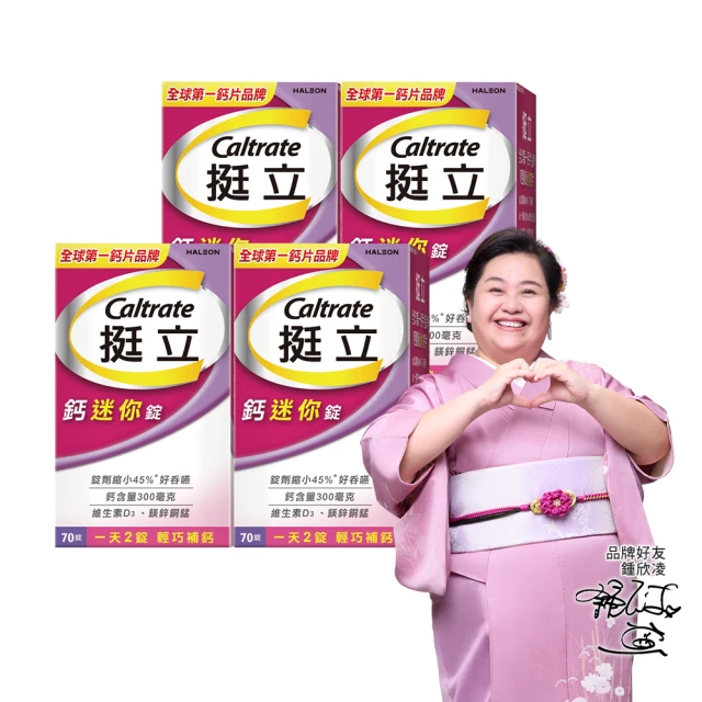 【挺立】鈣迷你錠 4盒組(70錠/盒)