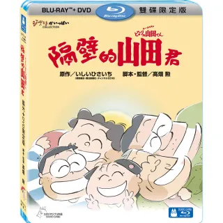 【吉卜力動畫】隔壁的山田君 BD+DVD 限定版