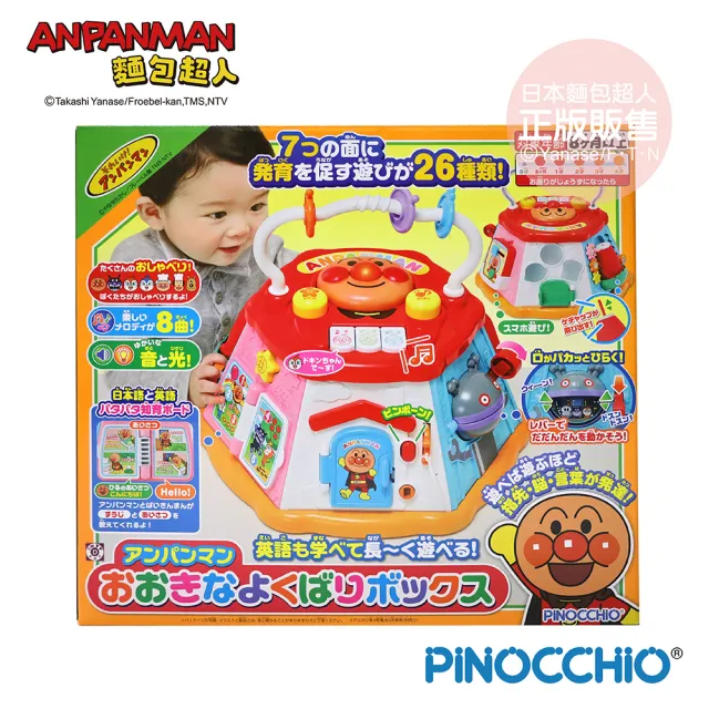 【ANPANMAN 麵包超人】麵包超人 促進發育～大型趣味嬰兒遊戲盒(8個月-/聲光玩具)