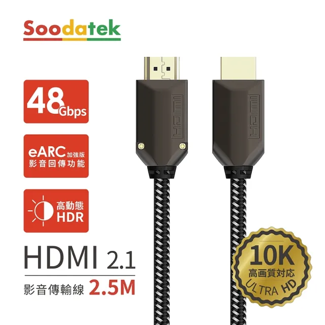 【Soodatek】HDMI 2.1 公對公 10K 2.5M HDMI線