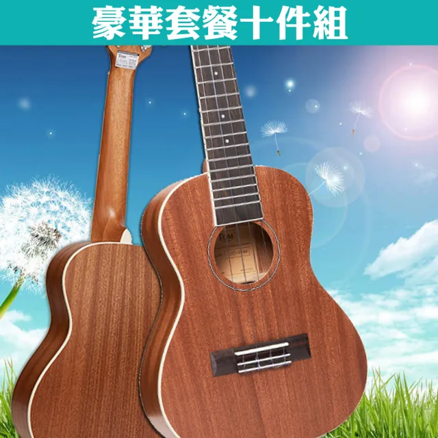 【TOM】21吋沙比利烏克麗麗.豪華套餐十件組(烏克麗麗)