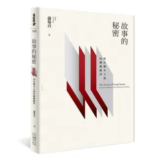 故事的秘密