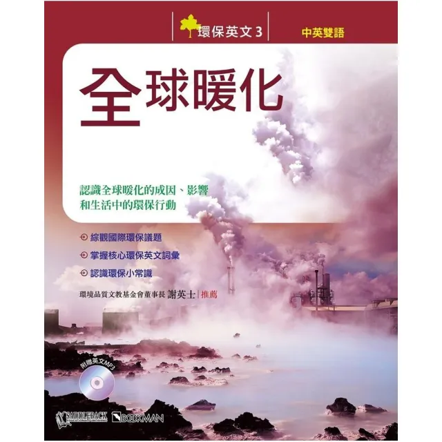 環保英文3：全球暖化 Think Green 3： Global Warming | 拾書所