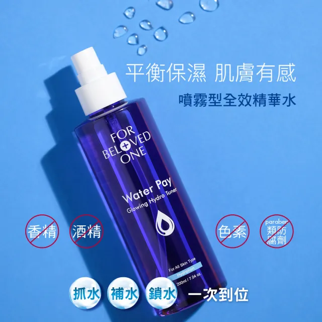 【For Beloved One 寵愛之名】Water Pay 水能亮保濕精華水200ml(二裂酵母/油水平衡/保濕補水/噴霧化妝水)