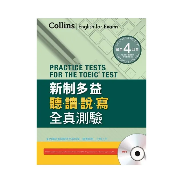 Collins新制多益聽讀說寫全真測驗