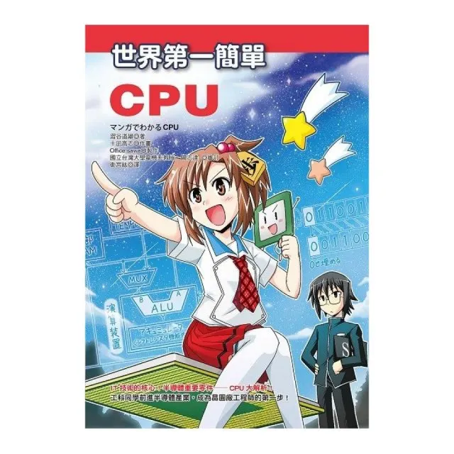 世界第一簡單CPU