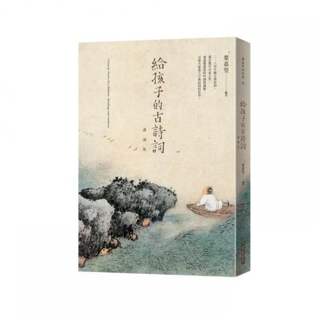 給孩子的古詩詞(講誦版)