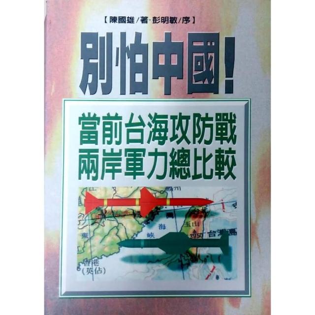 別怕中國 | 拾書所