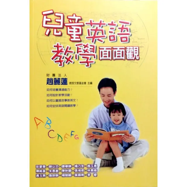 兒童英語教學面面觀 | 拾書所