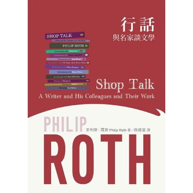 行話：與名家談文學Shop Talk ： A Writer and His Colleagues and Their Work | 拾書所