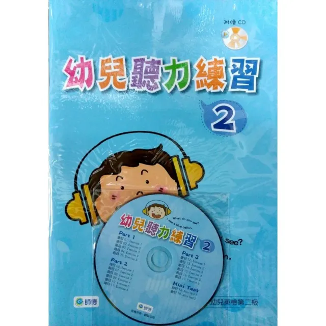幼兒聽力練習2（書＋1CD） | 拾書所