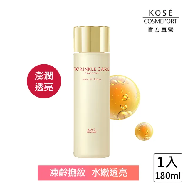 【KOSE 極上活妍】凍齡撫紋抗皺化妝水180ml(保濕化妝水/修護)