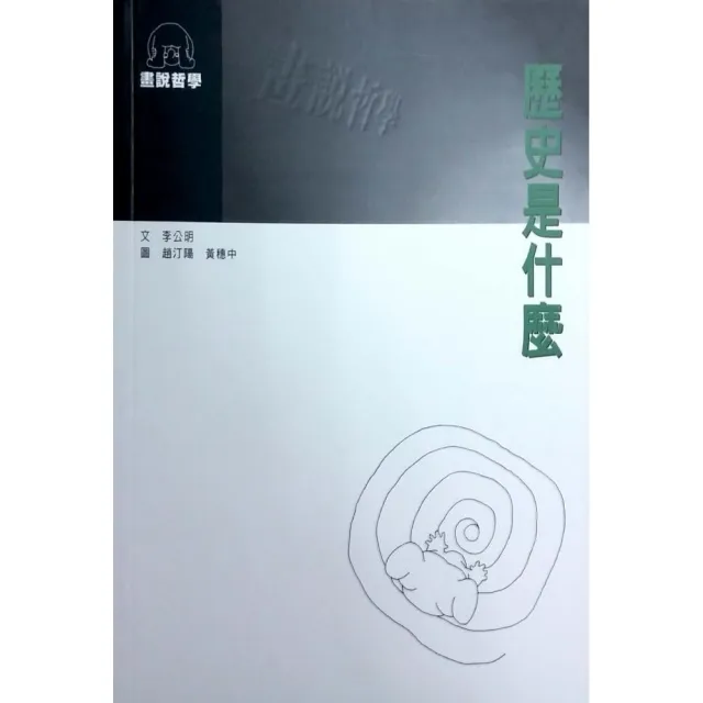 歷史是什麼 | 拾書所