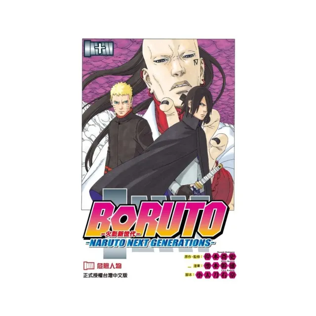 火影新世代BORUTO－NARUTO NEXT GENERATIONS－ 10 | 拾書所