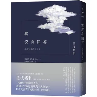 雲沒有回答：高級官僚的生與死