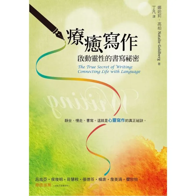 療癒寫作：啟動靈性的書寫祕密 | 拾書所