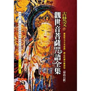 古梵文觀世音菩薩咒語全集（附光碟）