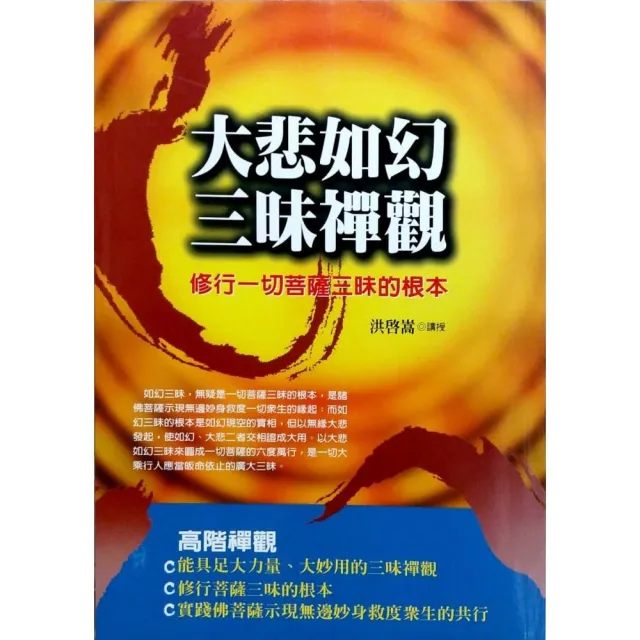 大悲如幻三昧禪觀《修行一切菩薩三昧的根本》 | 拾書所