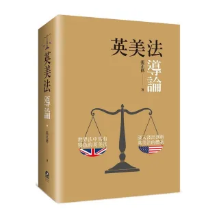 英美法導論