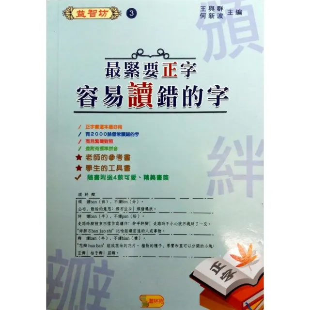 最緊要正字：容易讀錯的字 | 拾書所