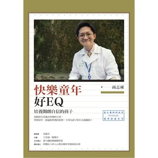 快樂童年好EQ | 拾書所