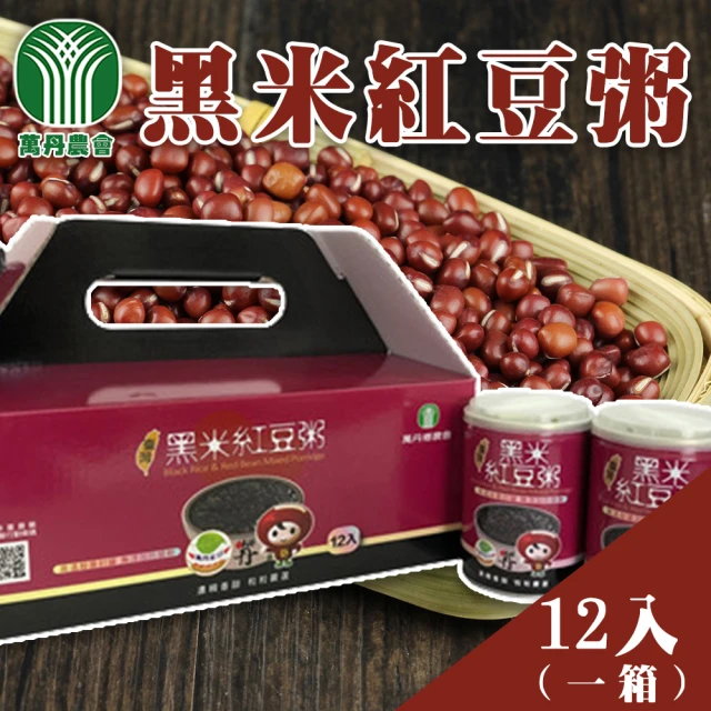 【萬丹農會】黑米紅豆粥禮盒X1盒(250gX12罐/盒)