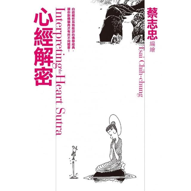 心經解密