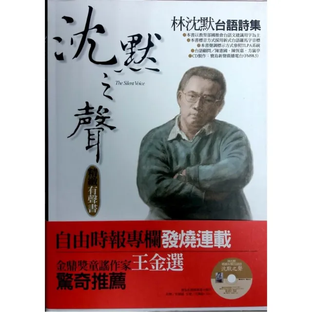 沈默之聲《林沈默精緻有聲台語詩》附CD | 拾書所