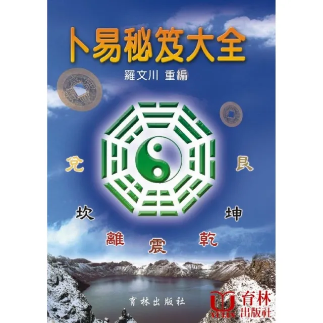 卜易秘笈大全 | 拾書所