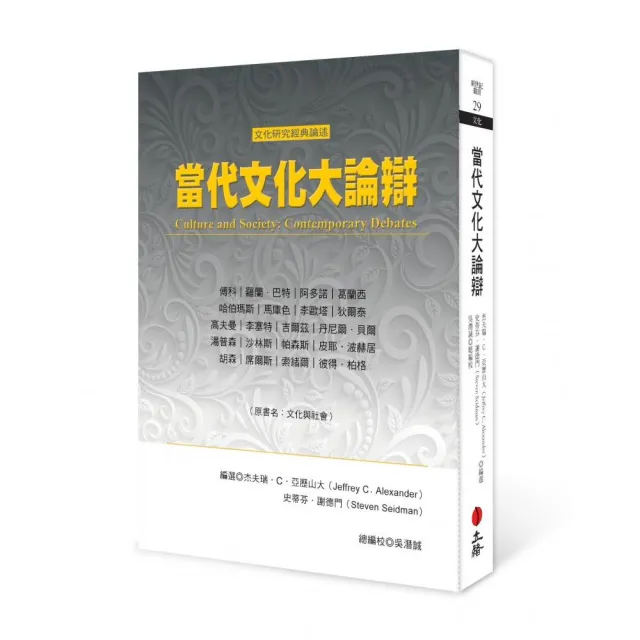 當代文化大論辯 | 拾書所