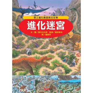 進化迷宮