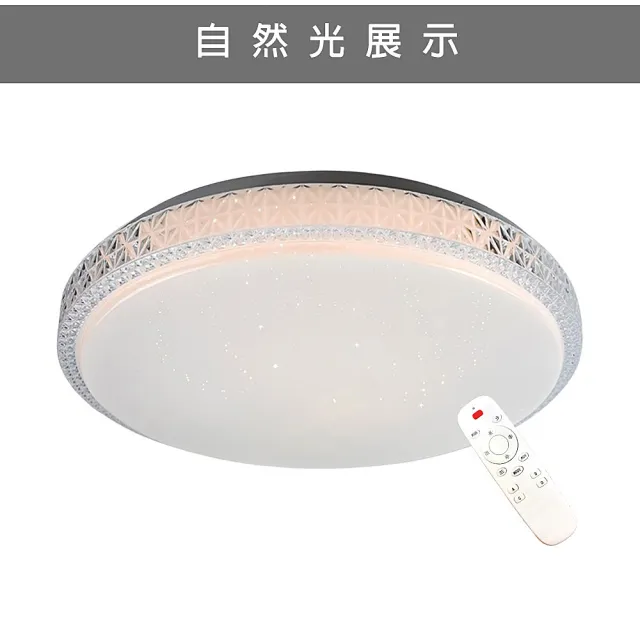 【Honey Comb】星空LED54W遙控器調光調色臥室吸頂燈(V3894-54)
