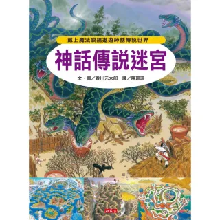 神話傳說迷宮