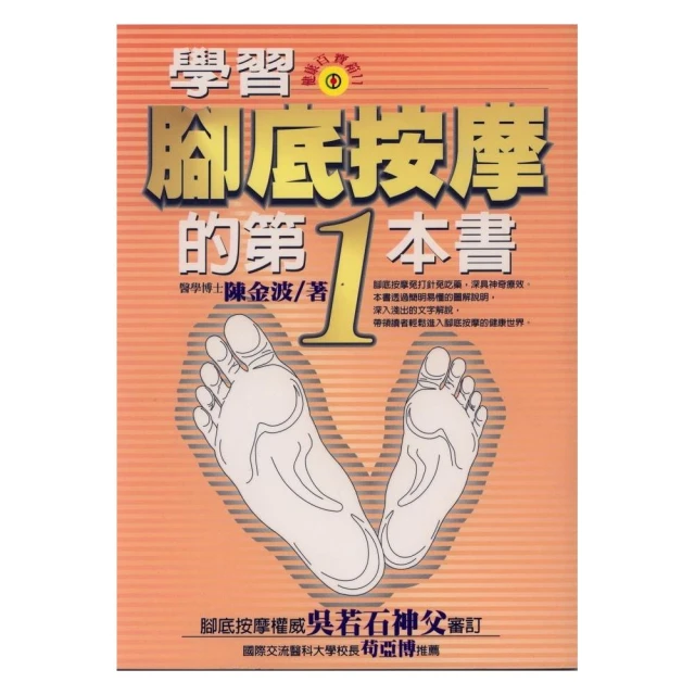 學習腳底按摩的第一本書