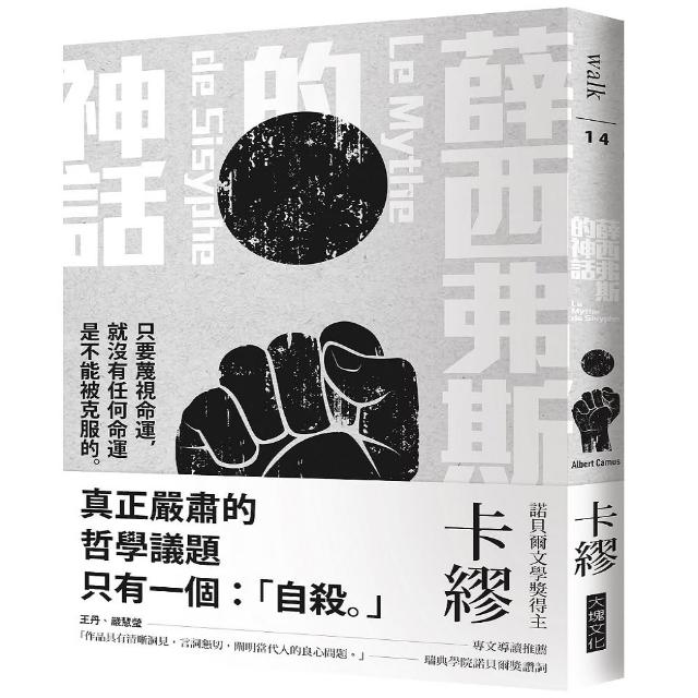 薛西弗斯的神話 | 拾書所