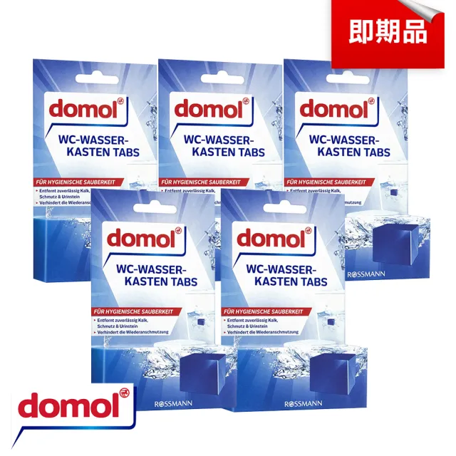 即期品【德國 domol】即期良品 藍藍香馬桶清潔塊 2顆/盒(*5盒)