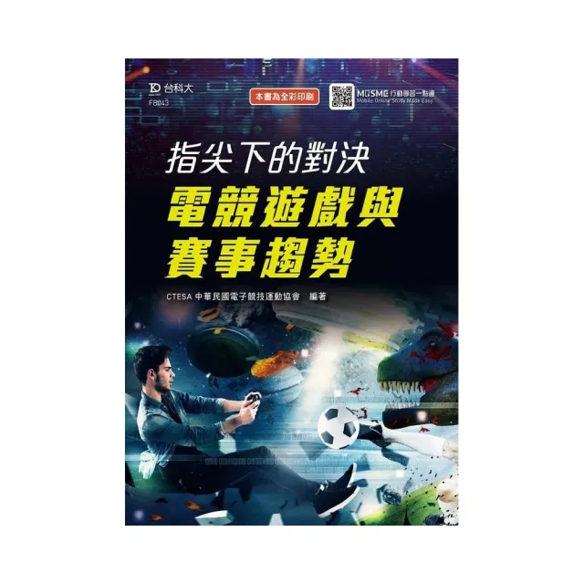 指尖下的對決-電競遊戲與賽事趨勢 | 拾書所