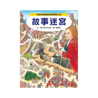 故事迷宮