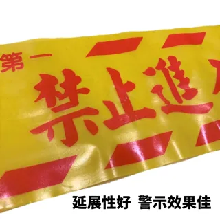 6吋警示帶 施工危險請勿進入(施工帶 警戒線 封鎖線 禁止進入 台灣製 8吋 6吋)