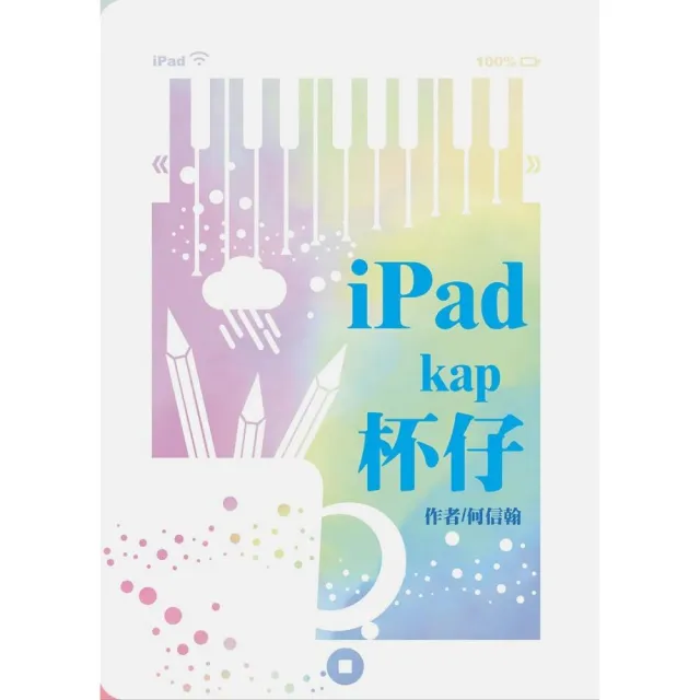 iPad kap杯仔：何信翰台語詩集 | 拾書所