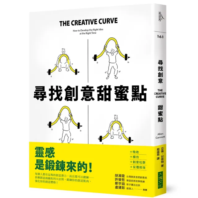 尋找創意甜蜜點：掌握創意曲線，發現「熟悉」與「未知」的黃金交叉點，每個人都是創意天才 | 拾書所