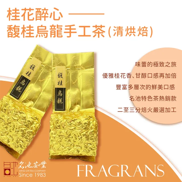 【名池茶業】桂花醉心馥桂烏龍高山茶-輕烘焙75gx4包(共0.5斤)
