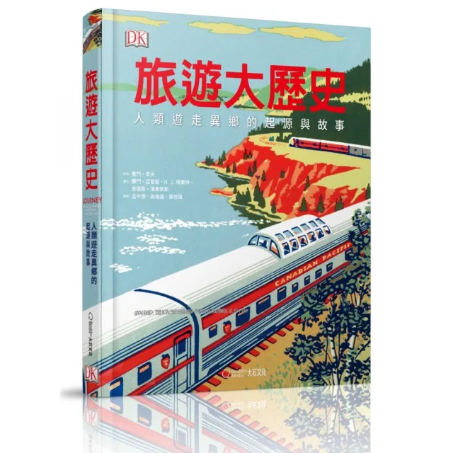 旅遊大歷史 | 拾書所