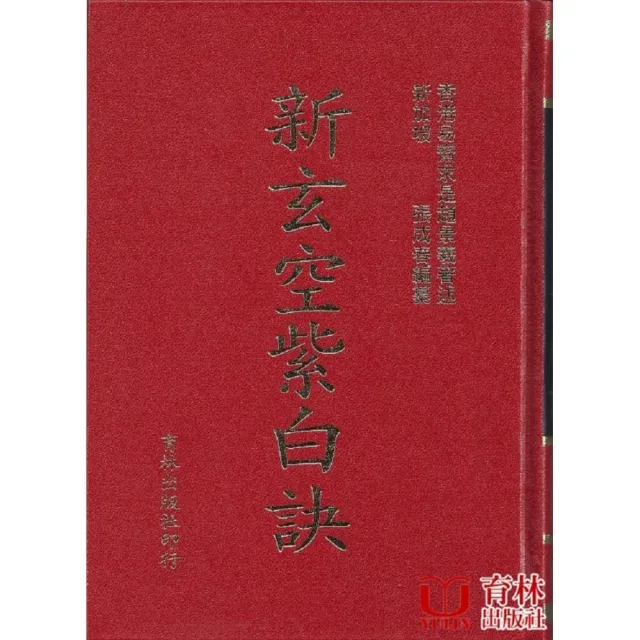 新玄空紫白訣