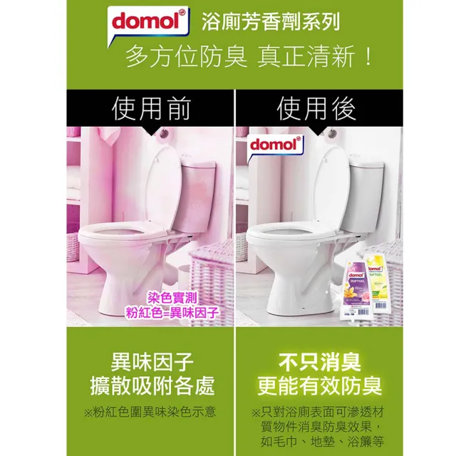 即期品【Domol 多麗】浴廁芳香劑150g