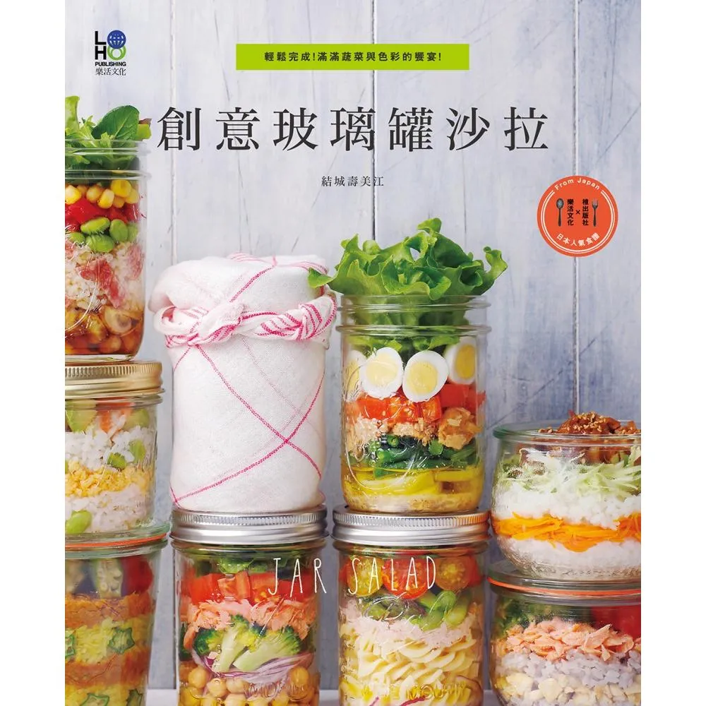 創意玻璃罐沙拉:輕鬆完成！滿滿蔬菜與色彩的饗宴！
