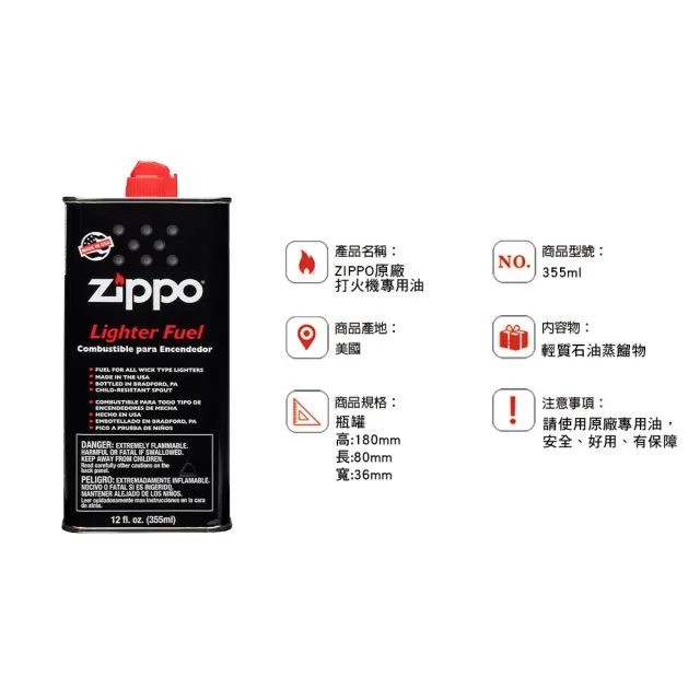 【Zippo官方直營】原廠打火機專用油 355ml 二入組(Zippo 原廠打火機專用油)