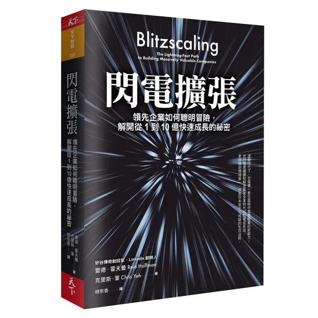 閃電擴張